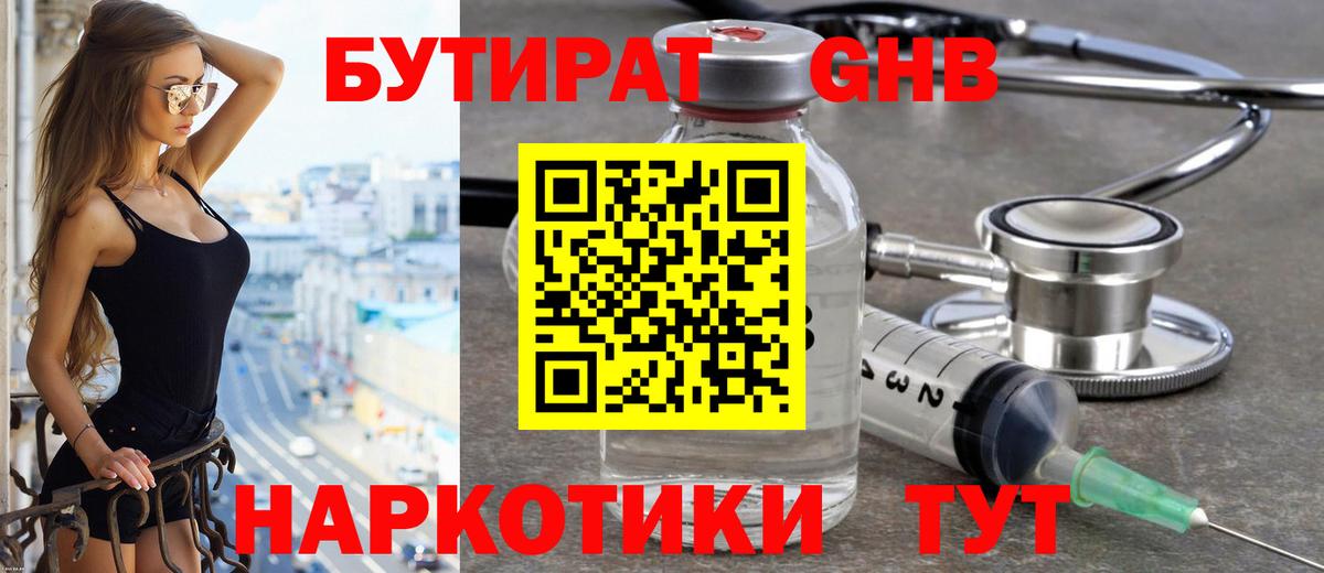 Чехов  Бутират 1.4BDO  Вход с VPN 