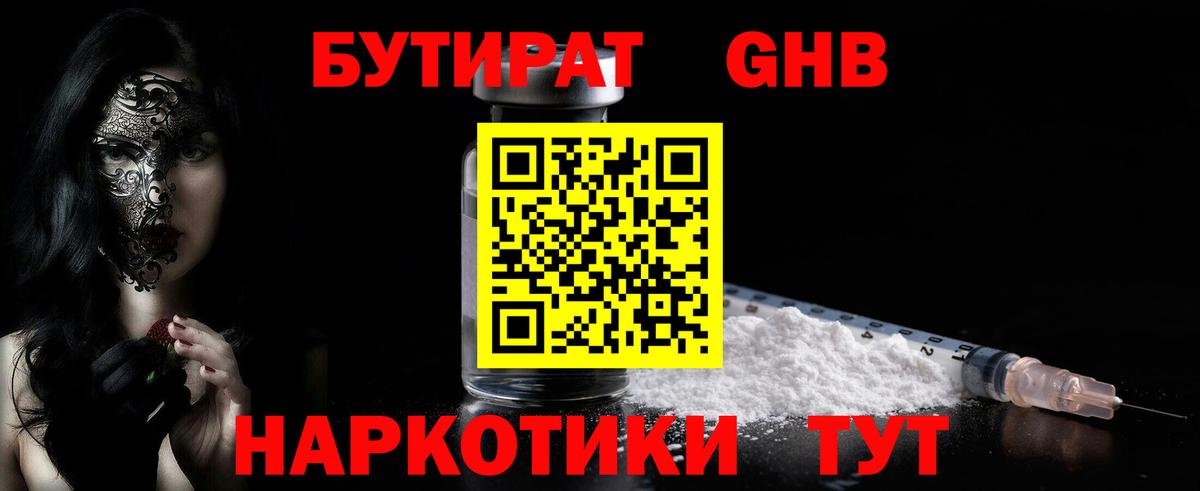 Бутират BDO Чехов