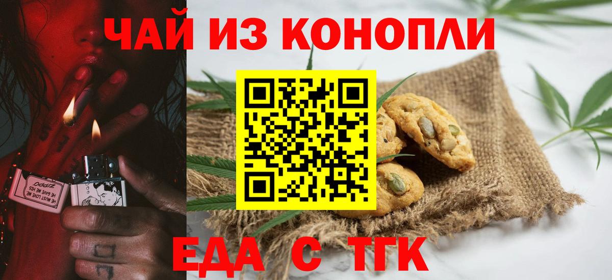 Еда ТГК конопля  Вход с VPN  Чехов 