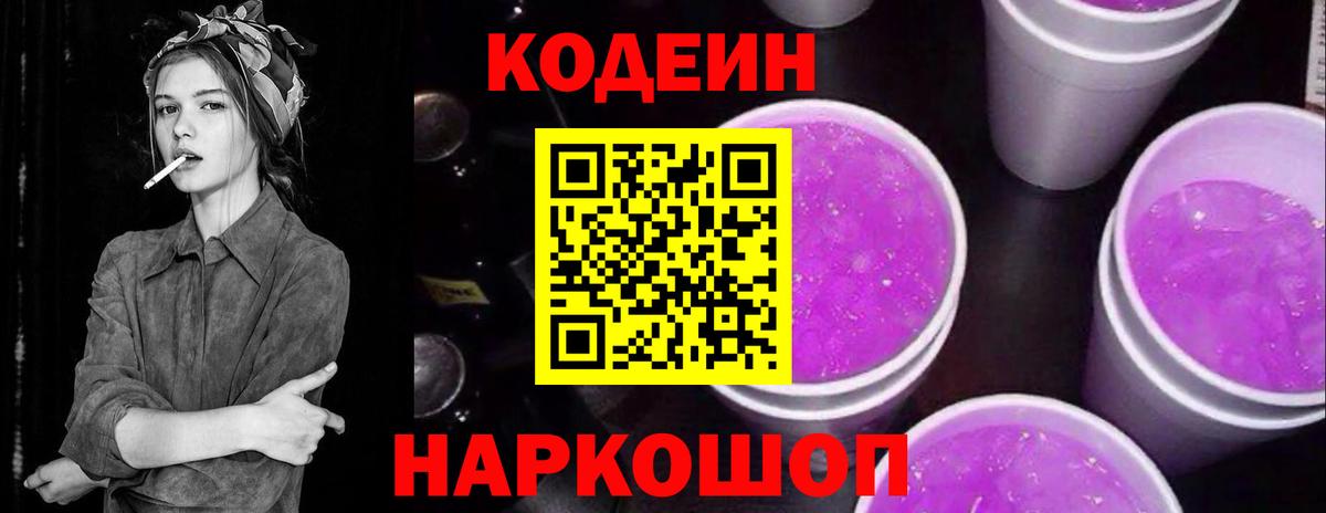 Чехов  Codein напиток Lean (лин)  Вход с VPN 