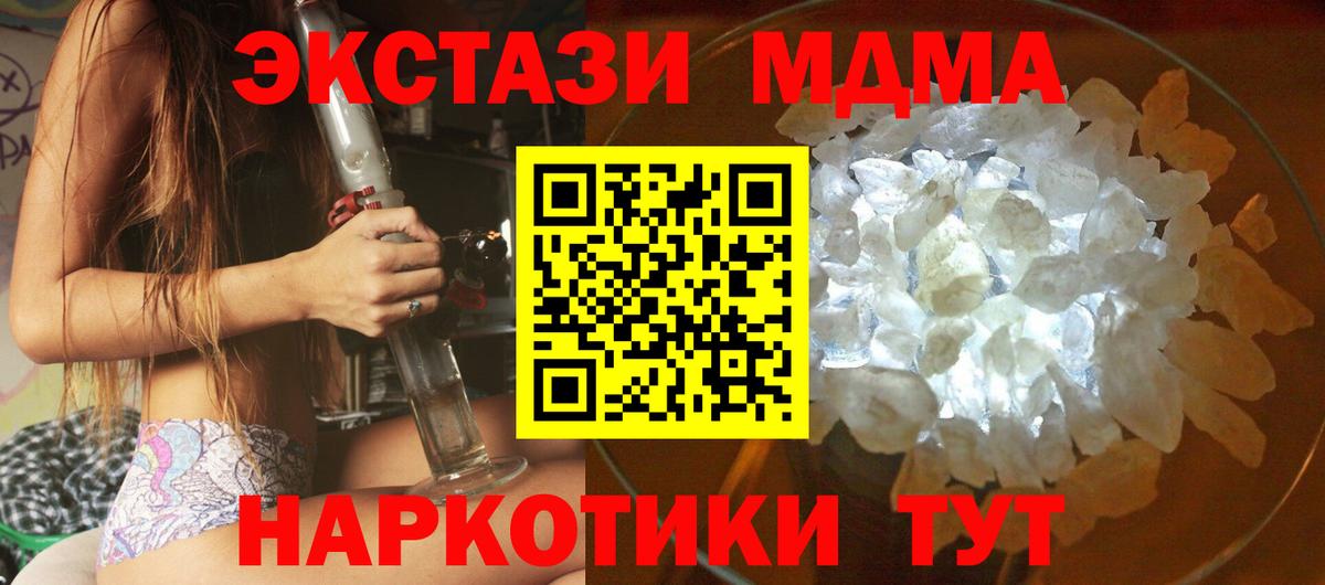 МДМА кристаллы  MDMA  Чехов  Вход с VPN  MDMA Molly 