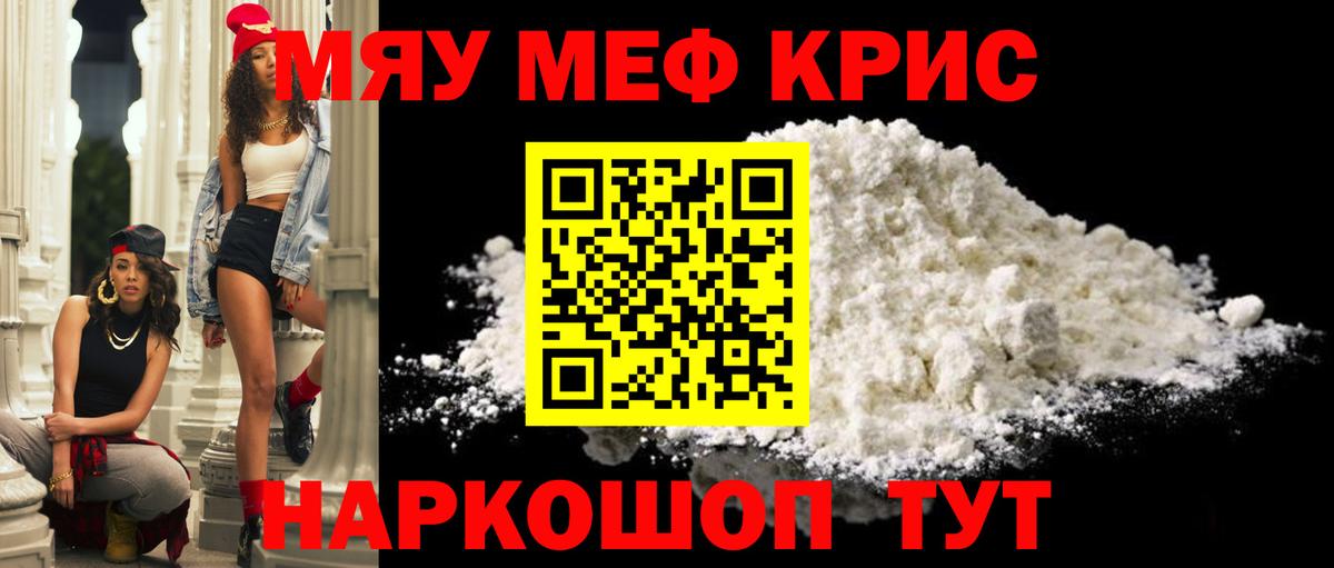 МЯУ-МЯУ  Меф  Чехов  Вход с VPN  Меф кристаллы  МЕФ mephedrone 