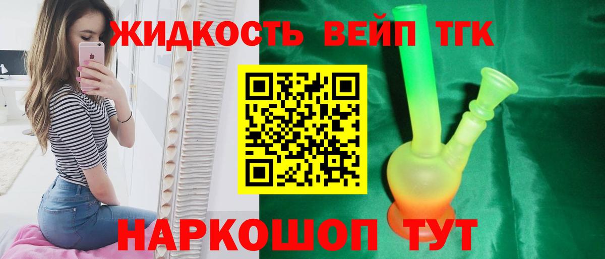Дистиллят ТГК вейп с тгк Чехов